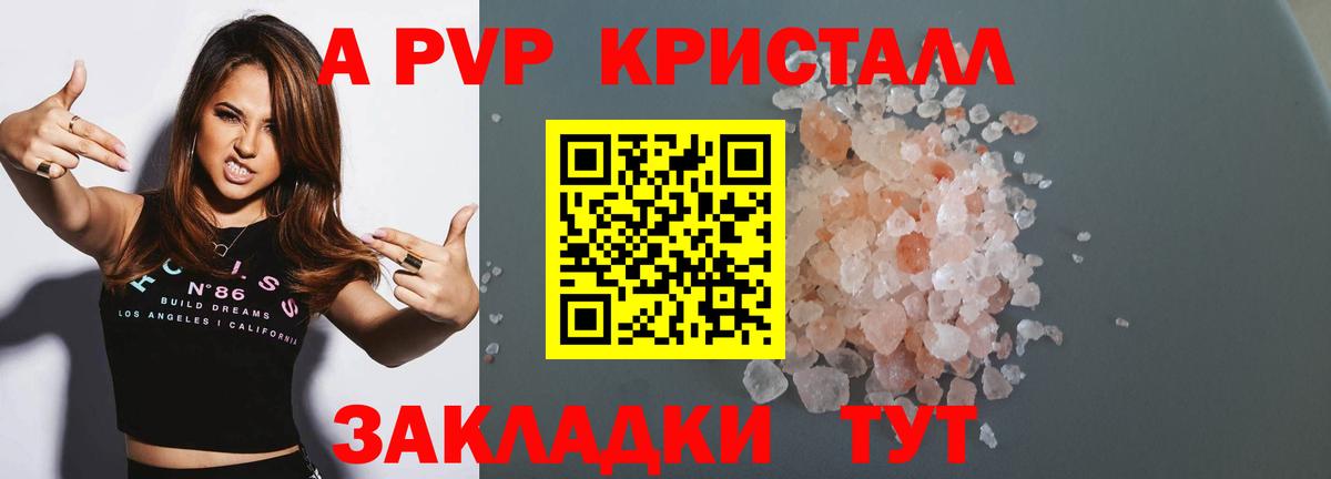 Барнаул  APVP Crystall  APVP мука  Вход с VPN 