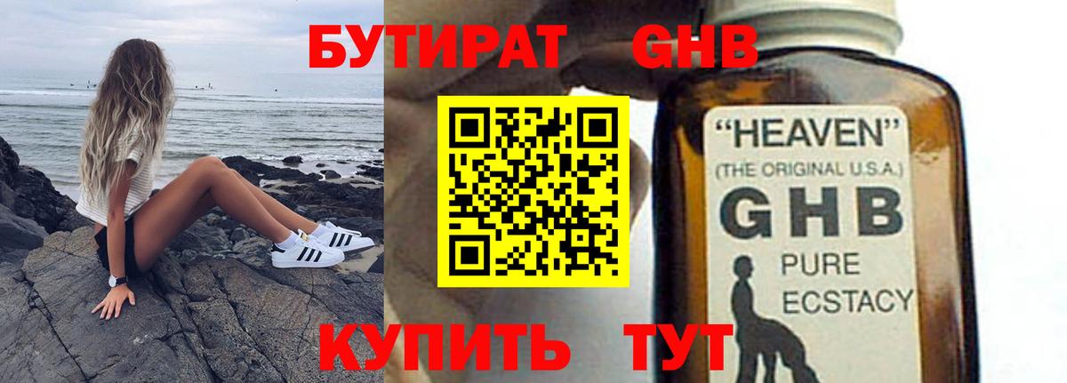 Барнаул  БУТИРАТ  Вход с VPN  Бутират буратино 
