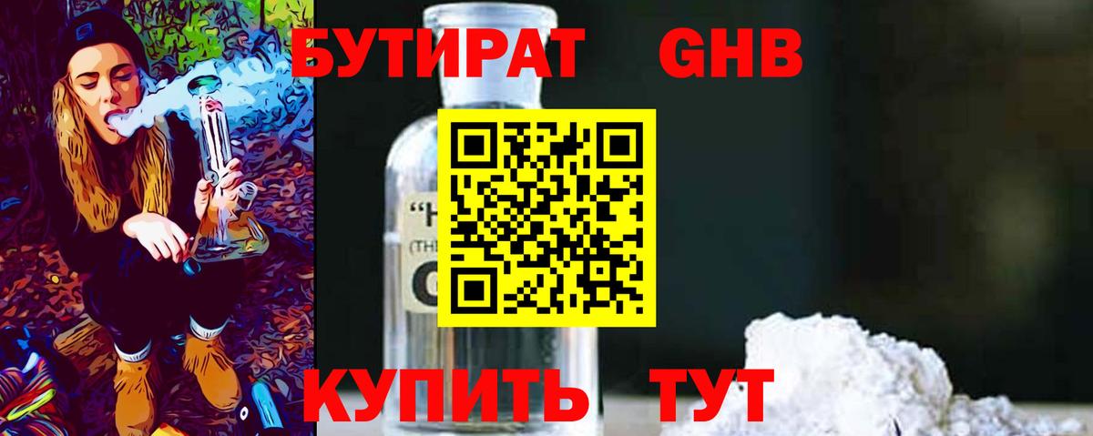 Бутират 1.4BDO Барнаул