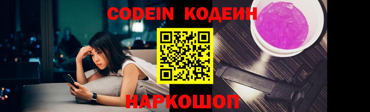 Кодеиновый сироп Lean напиток Lean (лин) Барнаул