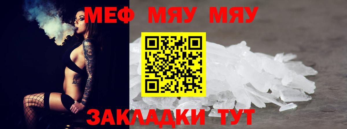 Барнаул  МЯУ-МЯУ  Вход с VPN  МЕФ VHQ 