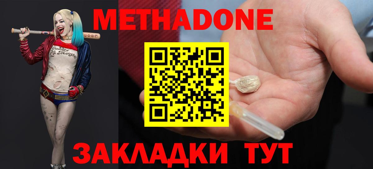 Барнаул  Метадон methadone  МЕТАДОН кристалл  Вход с VPN 